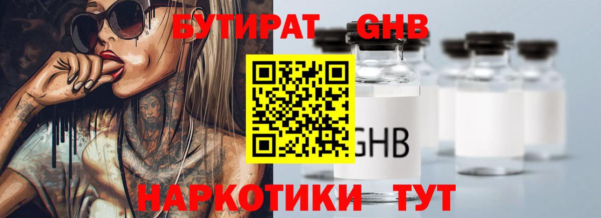 БУТИРАТ BDO Шахты