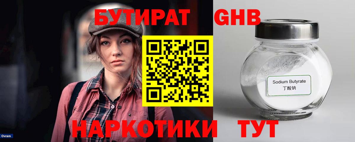 Шахты  Бутират 1.4BDO  Вход с VPN 