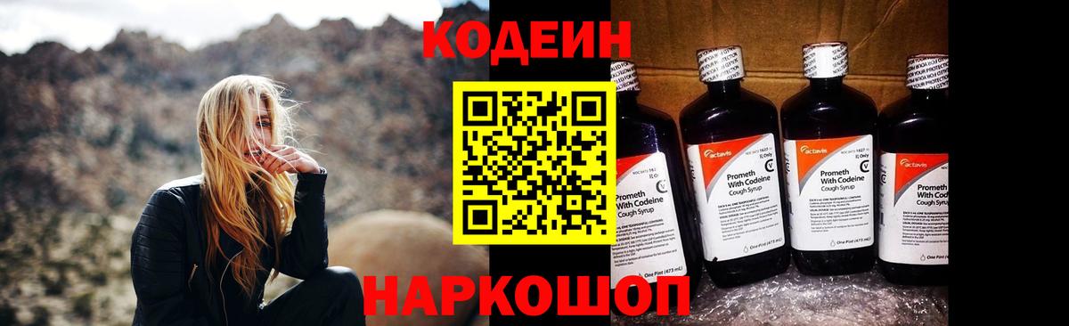 Кодеиновый сироп Lean Purple Drank  Кодеиновый сироп Lean Purple Drank  Шахты  Вход с VPN 