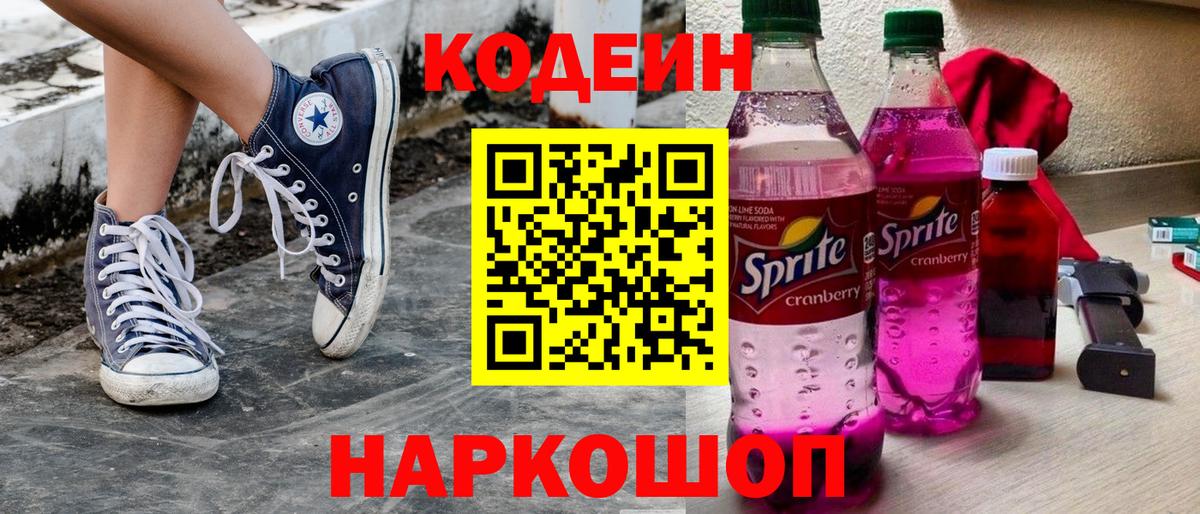 Кодеин напиток Lean (лин) Шахты