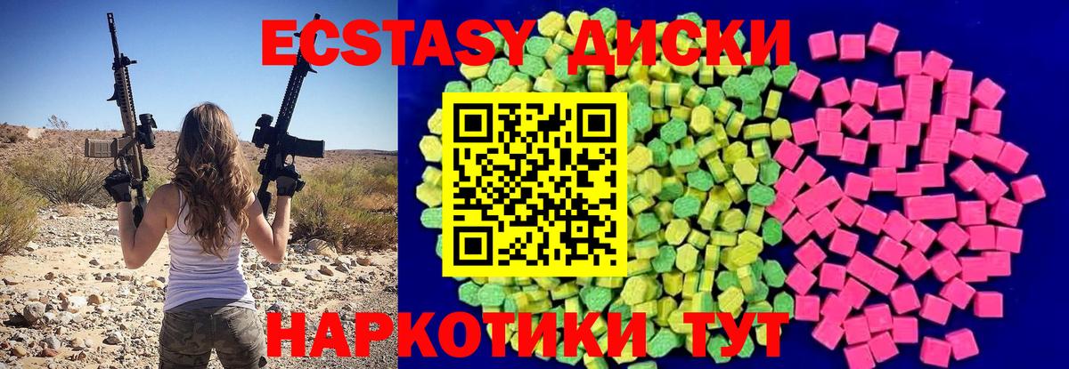 Экстази диски  ЭКСТАЗИ Дубай  Вход с VPN  Ecstasy  Шахты 