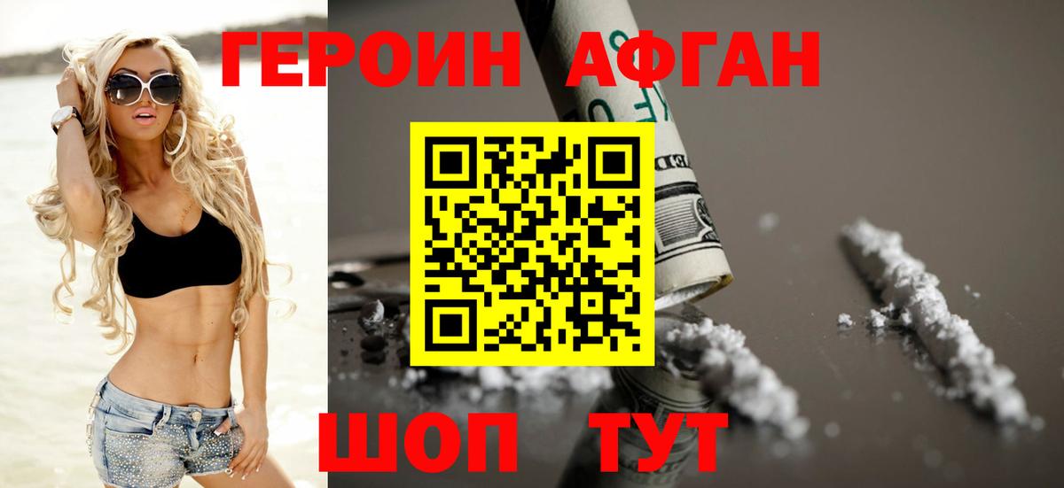 Героин герыч Шахты
