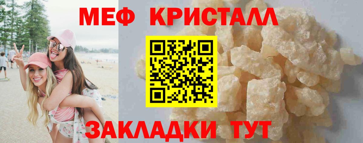 Шахты  МЕФ мука  Меф  МЯУ-МЯУ кристаллы  Вход с VPN 