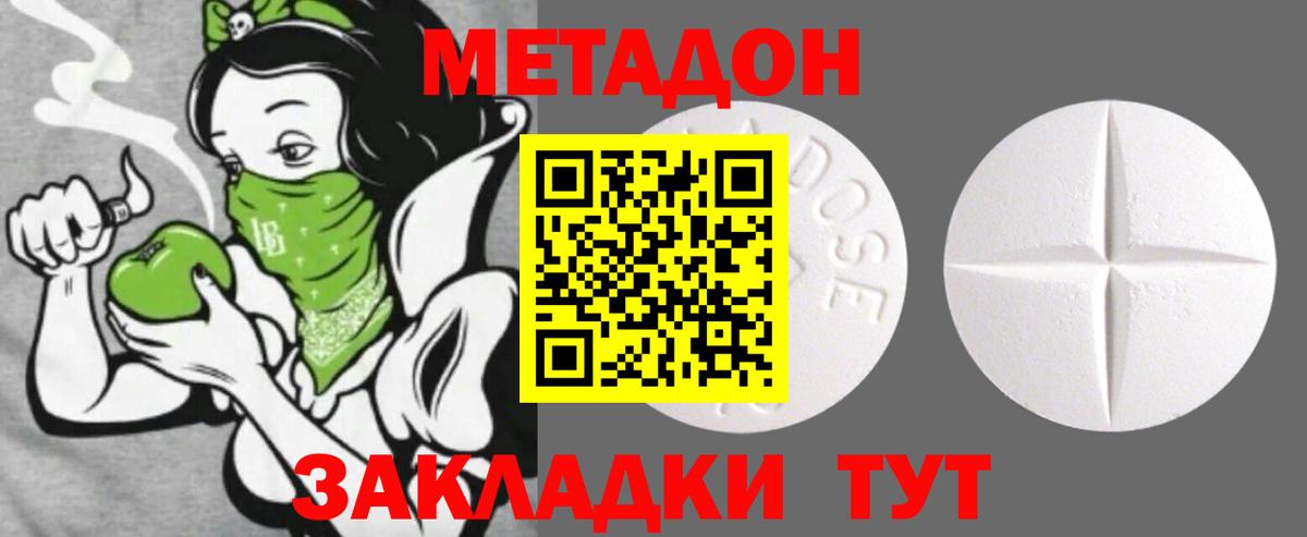 Метадон methadone  МЕТАДОН methadone  Шахты  Вход с VPN 